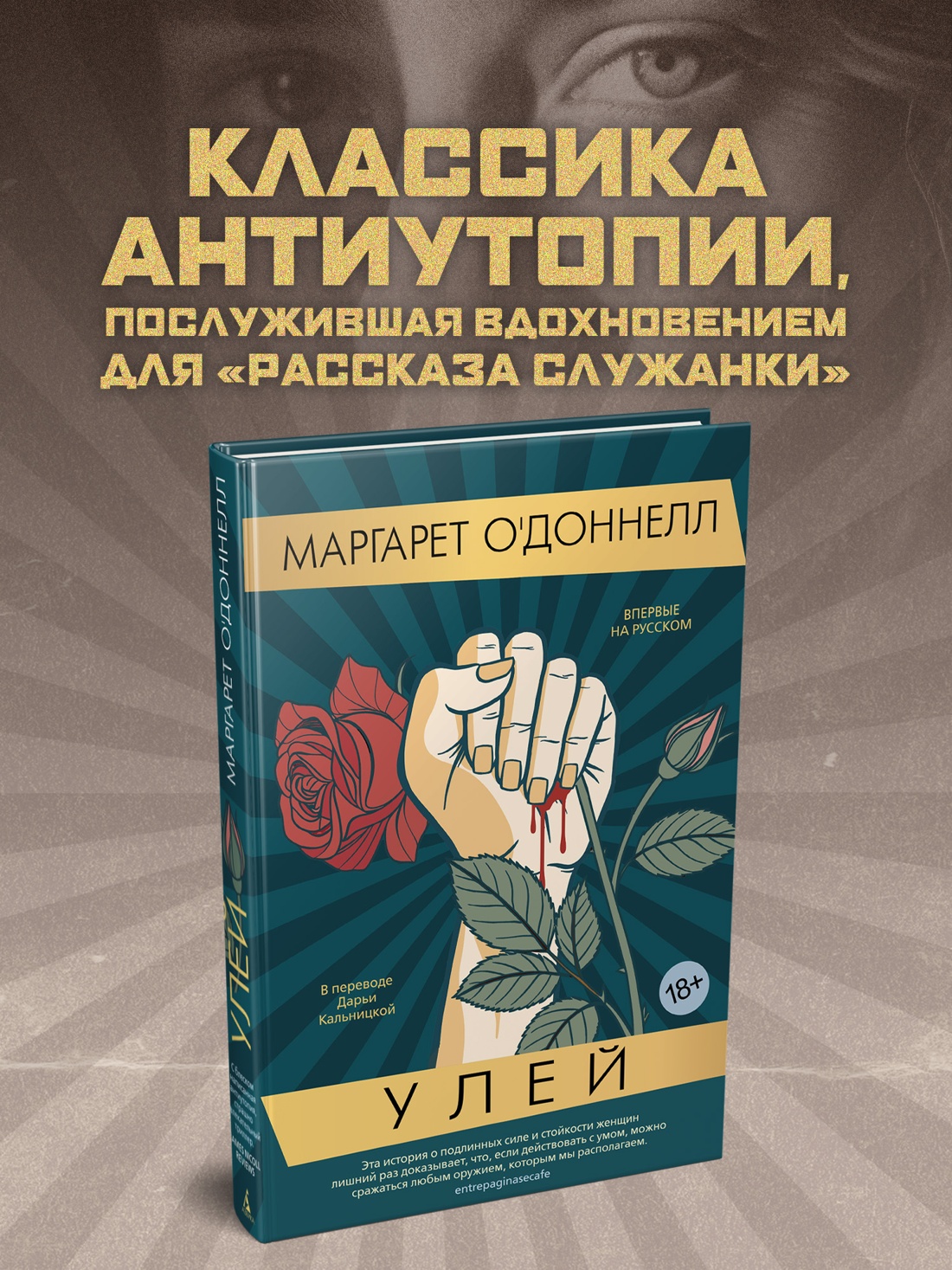 Промо материал к книге "Улей" №0