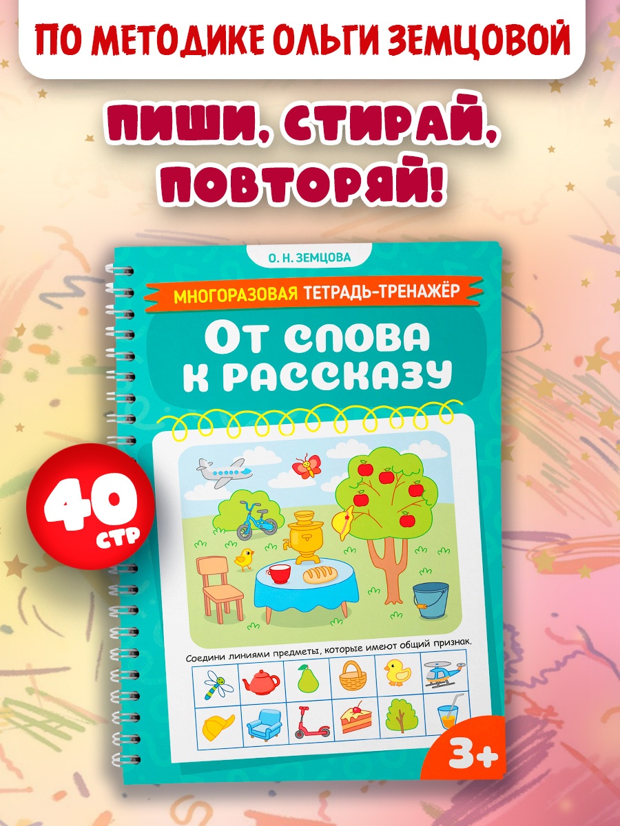 Промо материал к книге "От слова к рассказу" №0