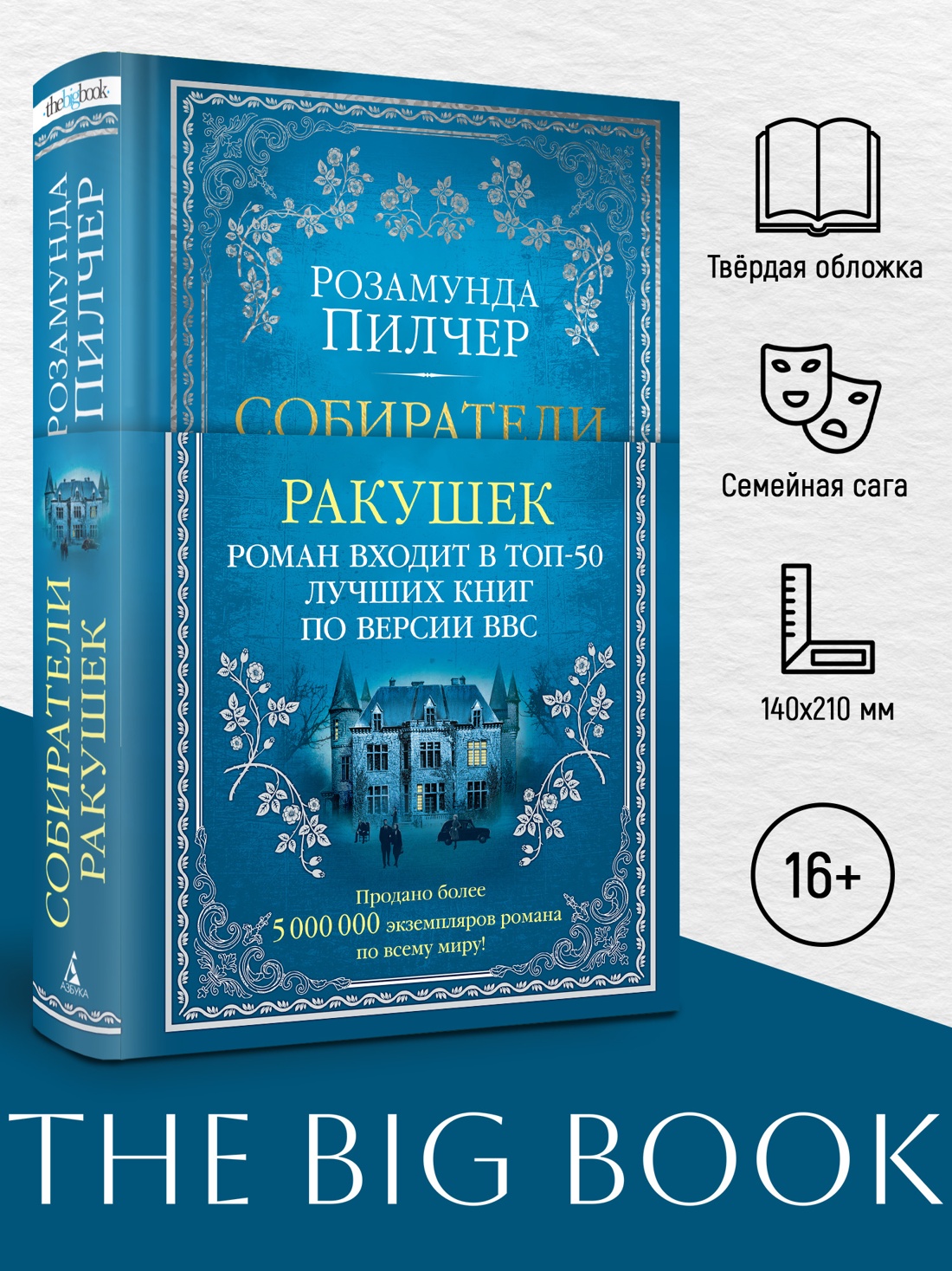 Промо материал к книге "Собиратели ракушек" №0