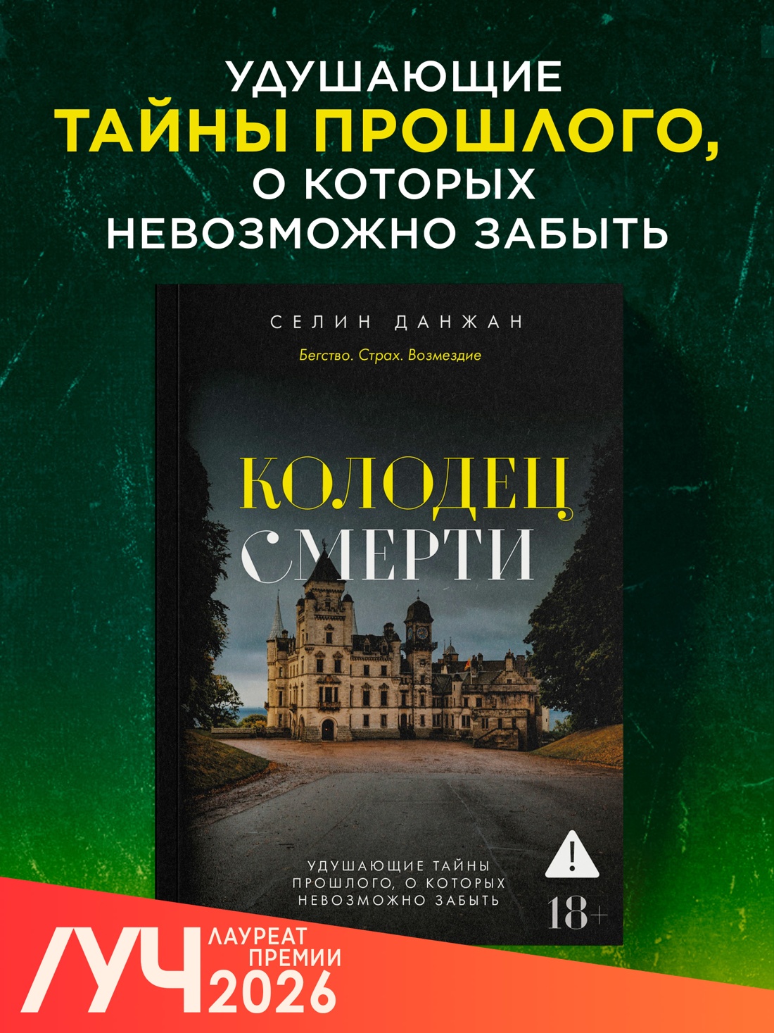 Промо материал к книге "Колодец Смерти" №0