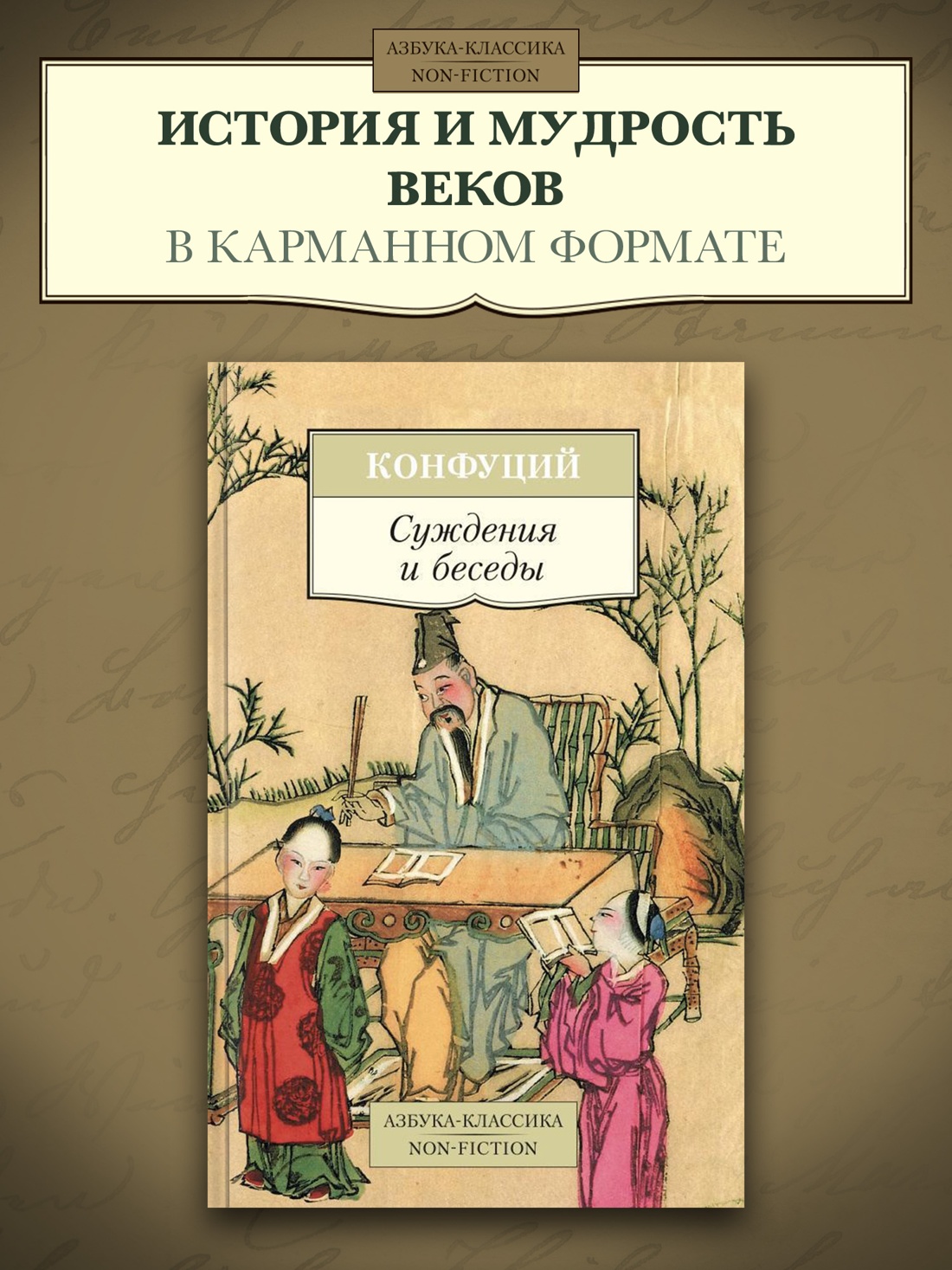 Промо материал к книге "Суждения и беседы" №0