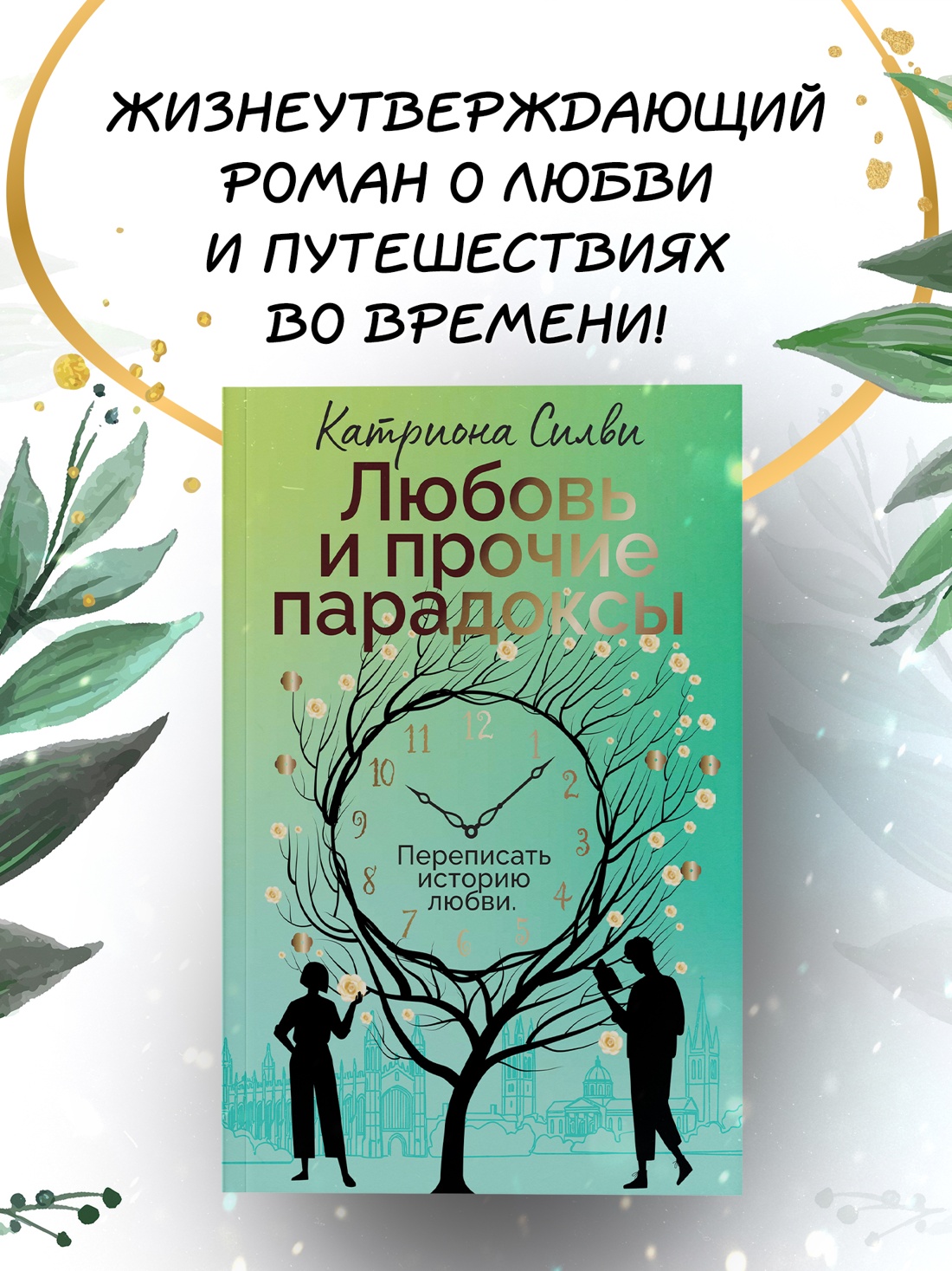 Промо материал к книге "Любовь и прочие парадоксы" №0