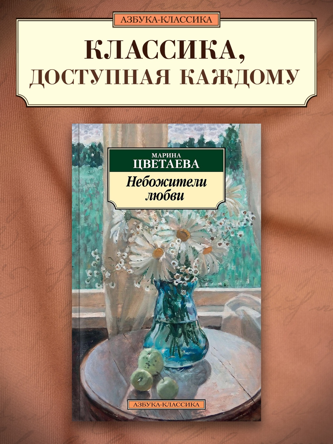 Промо материал к книге "Небожители любви" №0
