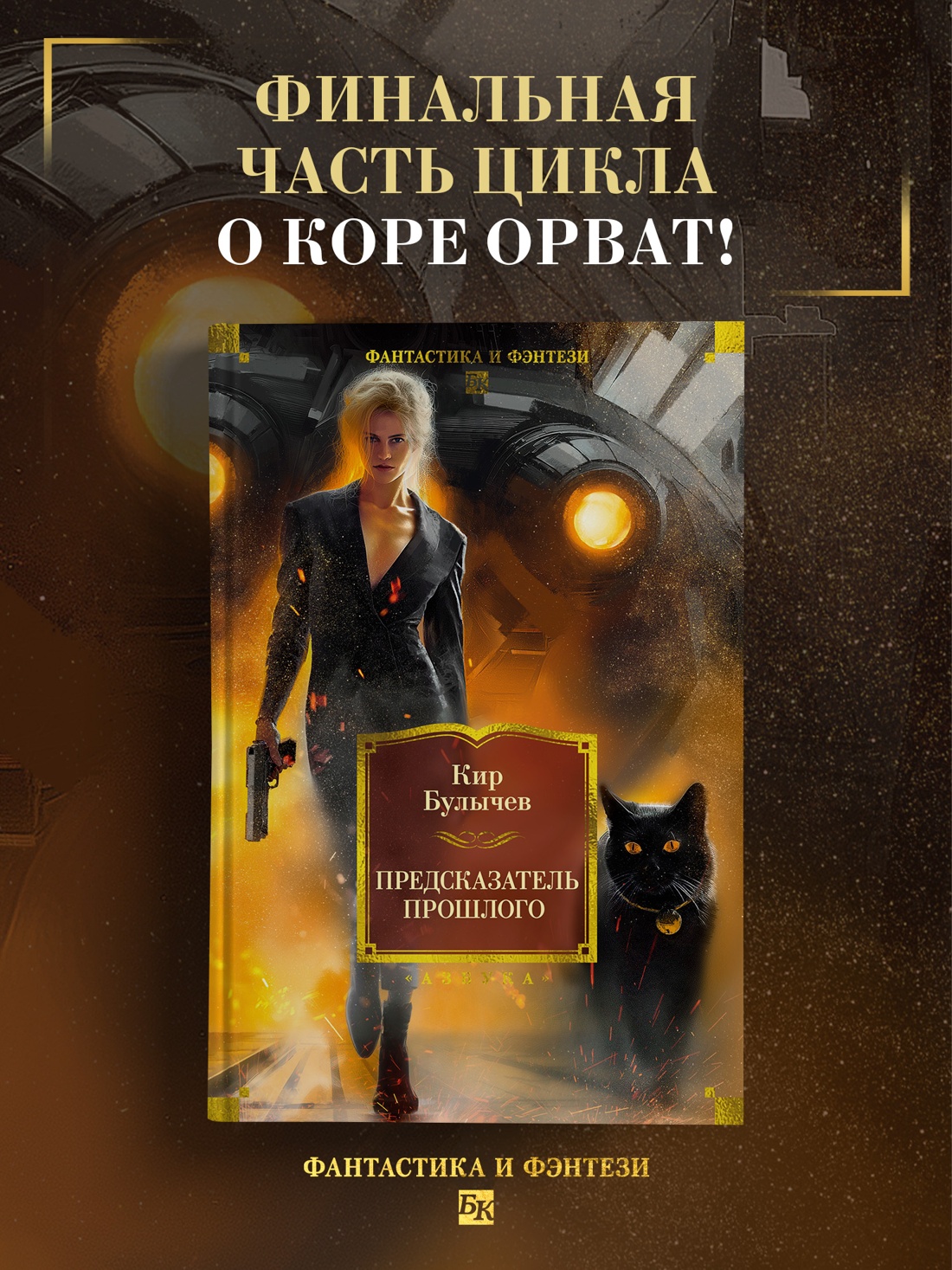 Промо материал к книге "Предсказатель прошлого" №0