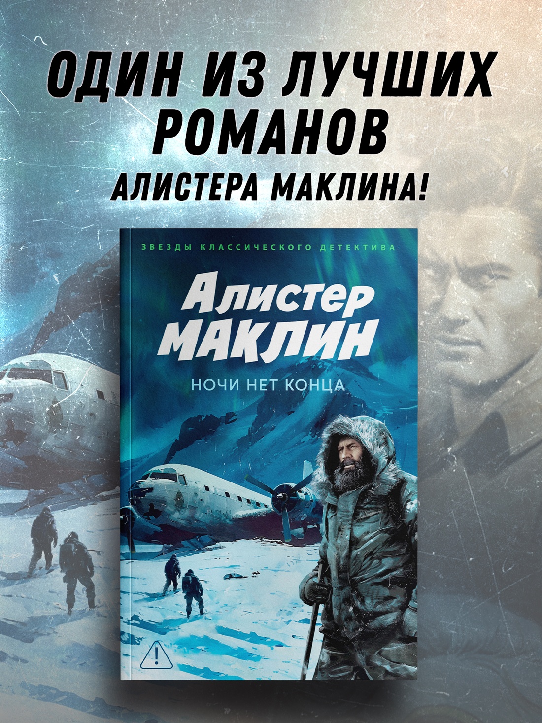 Промо материал к книге "Ночи нет конца (мягкая обложка)" №0