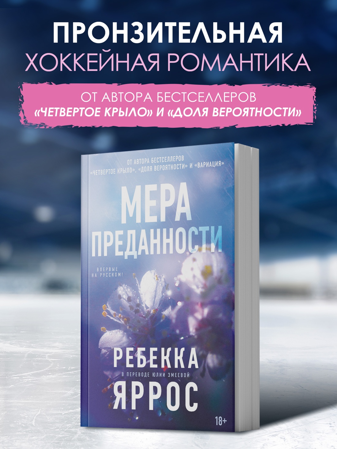 Промо материал к книге "На высоте чувств. Книга 1. Мера преданности" №0