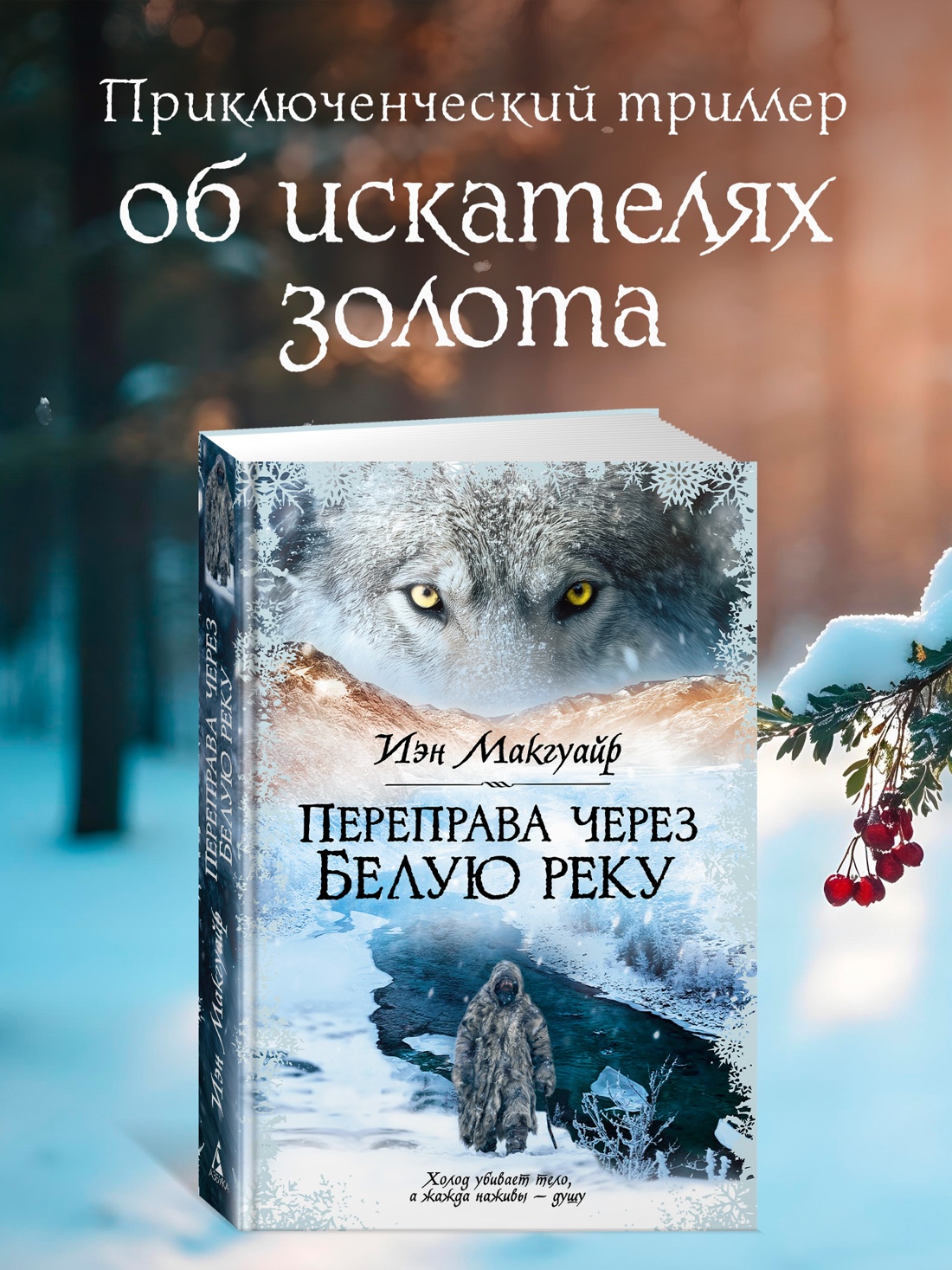 Промо материал к книге "Переправа через Белую реку" №0