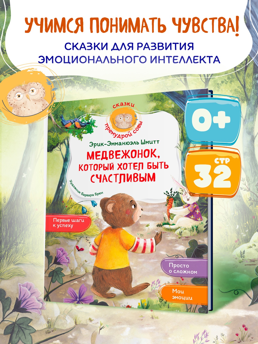 Промо материал к книге "Медвежонок, который хотел быть счастливым" №0