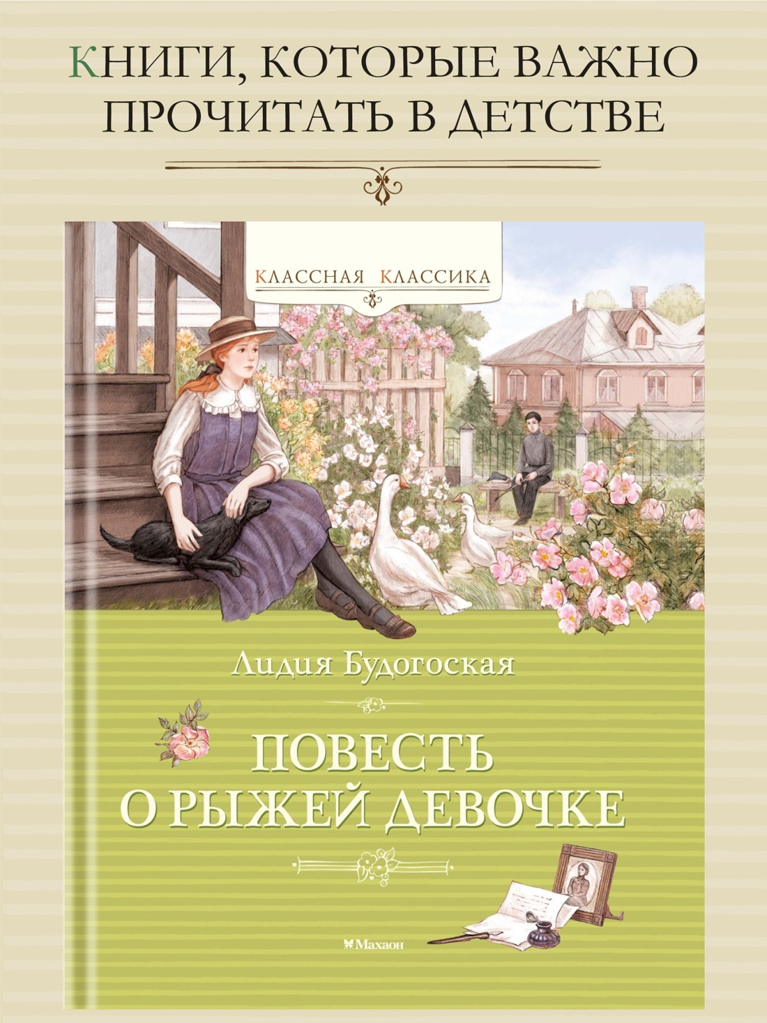 Промо материал к книге "Повесть о рыжей девочке" №0