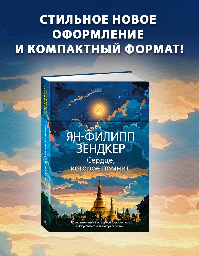 Промо материал к книге "Сердце, которое помнит" №0