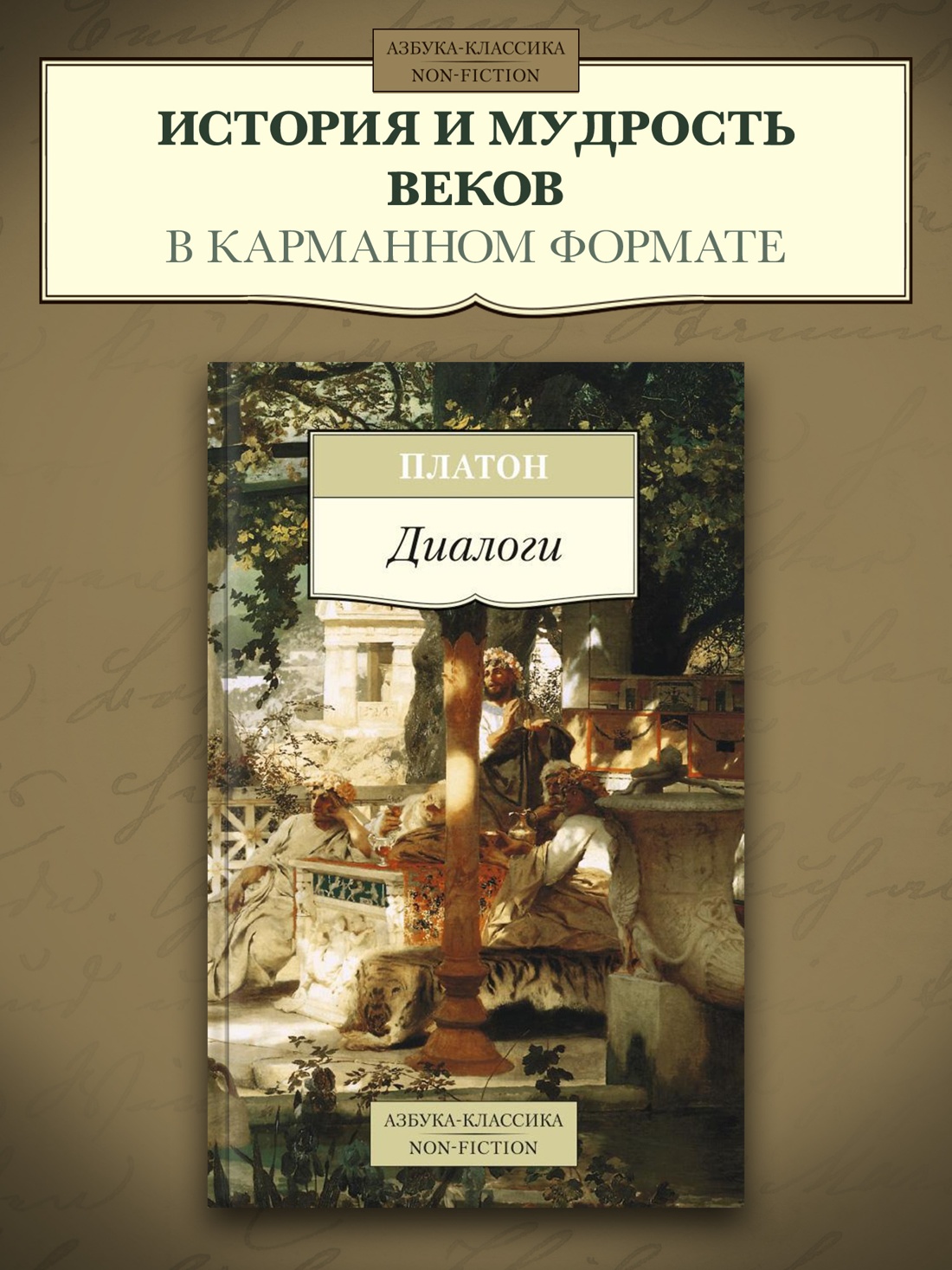 Промо материал к книге "Диалоги" №0