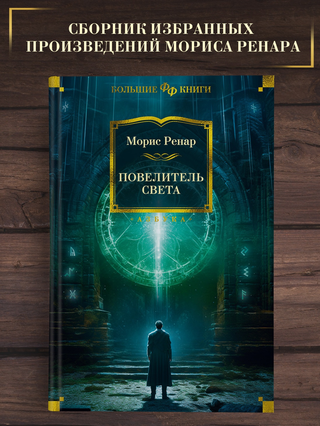 Промо материал к книге "Повелитель света" №0