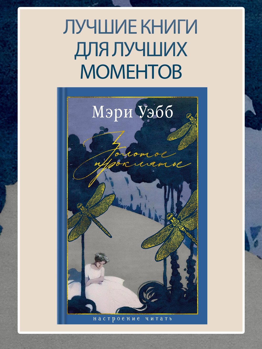 Промо материал к книге "Золотое проклятье" №0