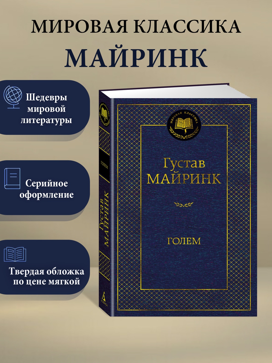 Промо материал к книге "Голем" №0