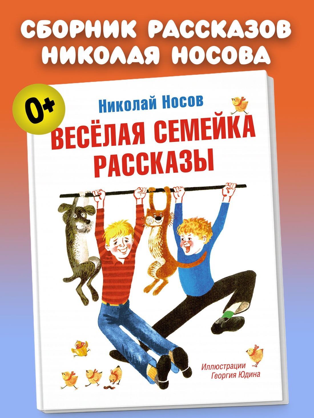 Промо материал к книге "Весёлая семейка. Рассказы" №0