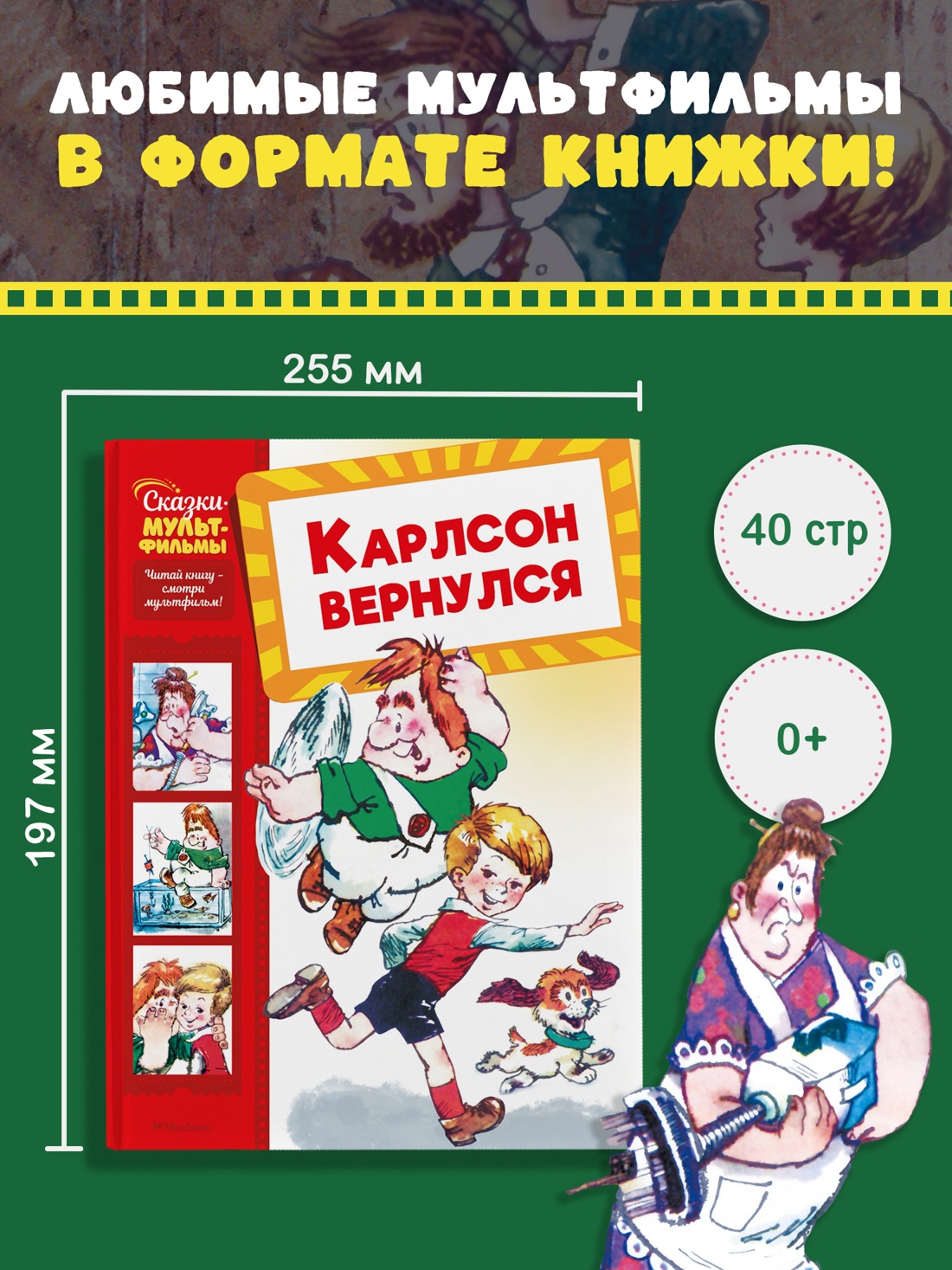 Промо материал к книге "Карлсон вернулся (Григорий  Волков и др.)" №0