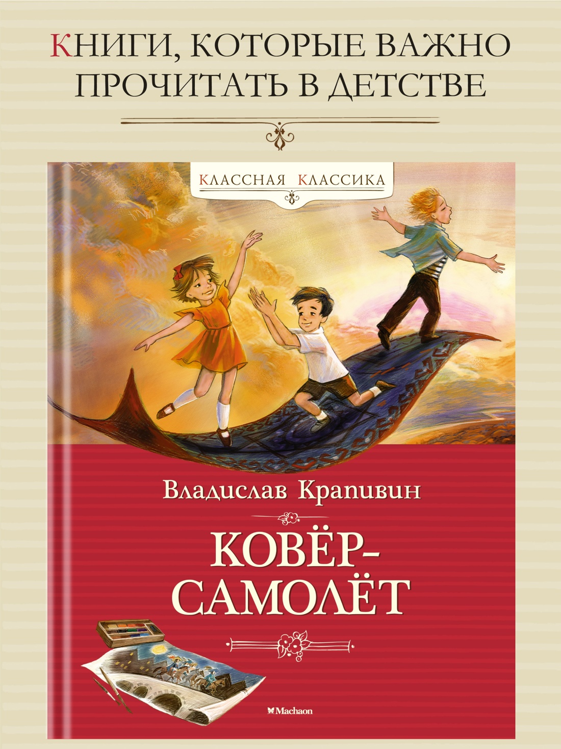 Промо материал к книге "Ковёр-самолёт" №0