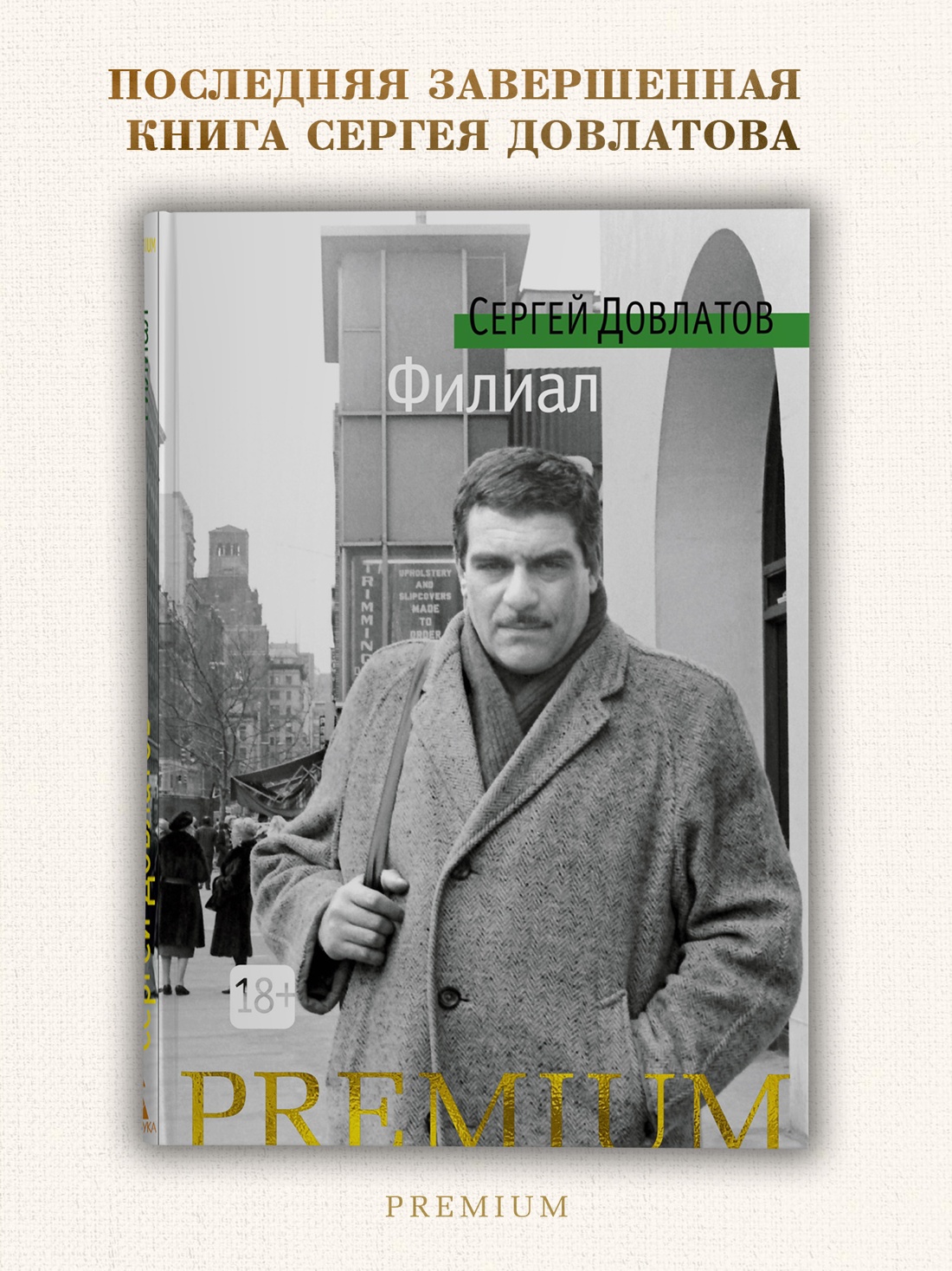 Промо материал к книге "Филиал (твердый)" №0