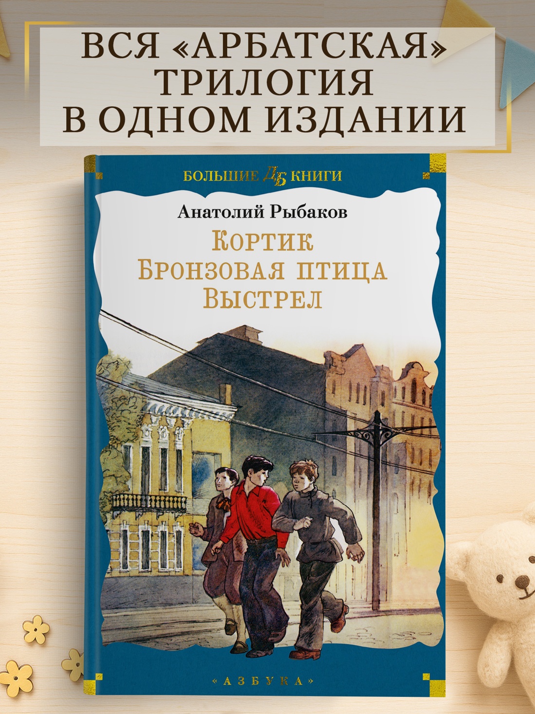 Промо материал к книге "Кортик. Бронзовая птица. Выстрел" №0