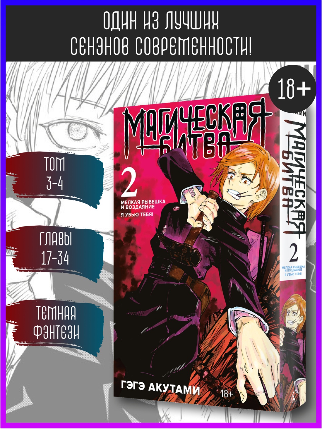 Промо материал к книге "Магическая битва. Книга 2. Мелкая рыбешка и воздаяние. Я убью тебя!" №0