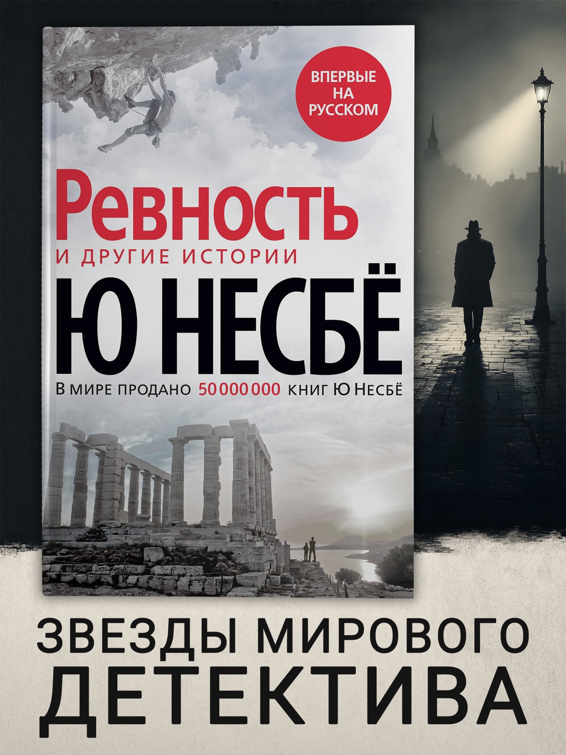 Промо материал к книге "«Ревность» и другие истории (твердый)" №0