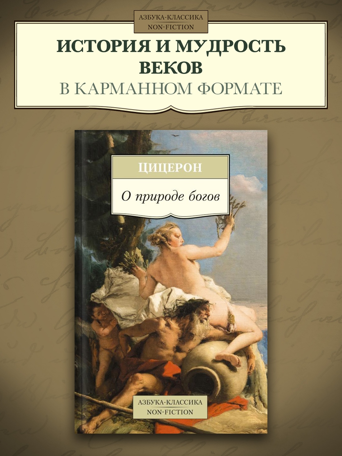 Промо материал к книге "О природе богов" №0