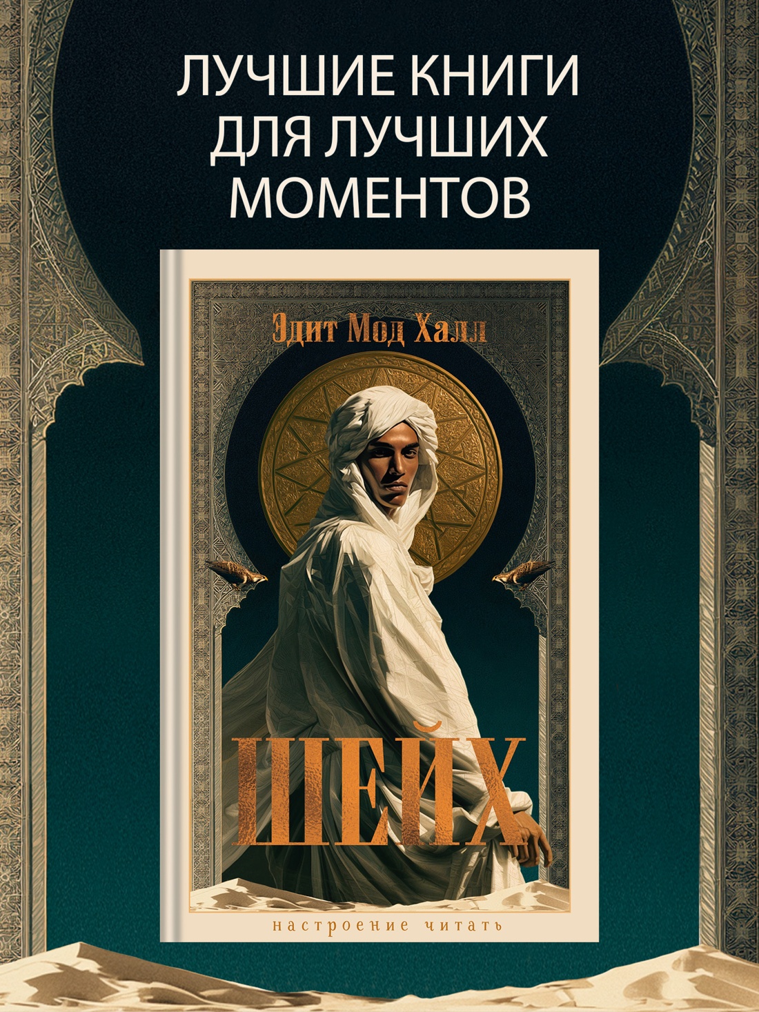 Промо материал к книге "Шейх" №0