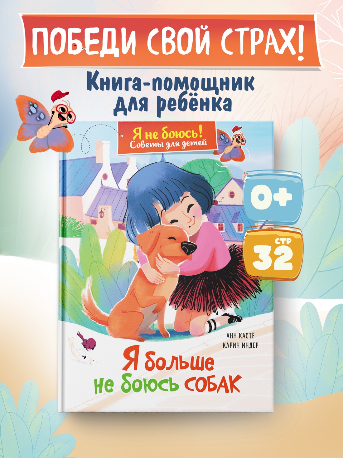 Промо материал к книге "Я больше не боюсь собак" №0