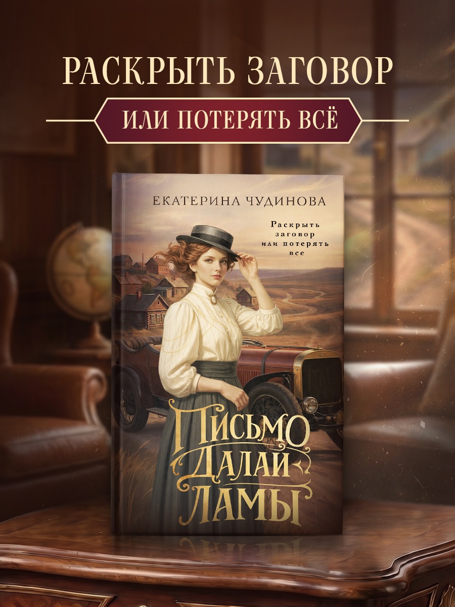Промо материал к книге "Письмо Далай-ламы" №0