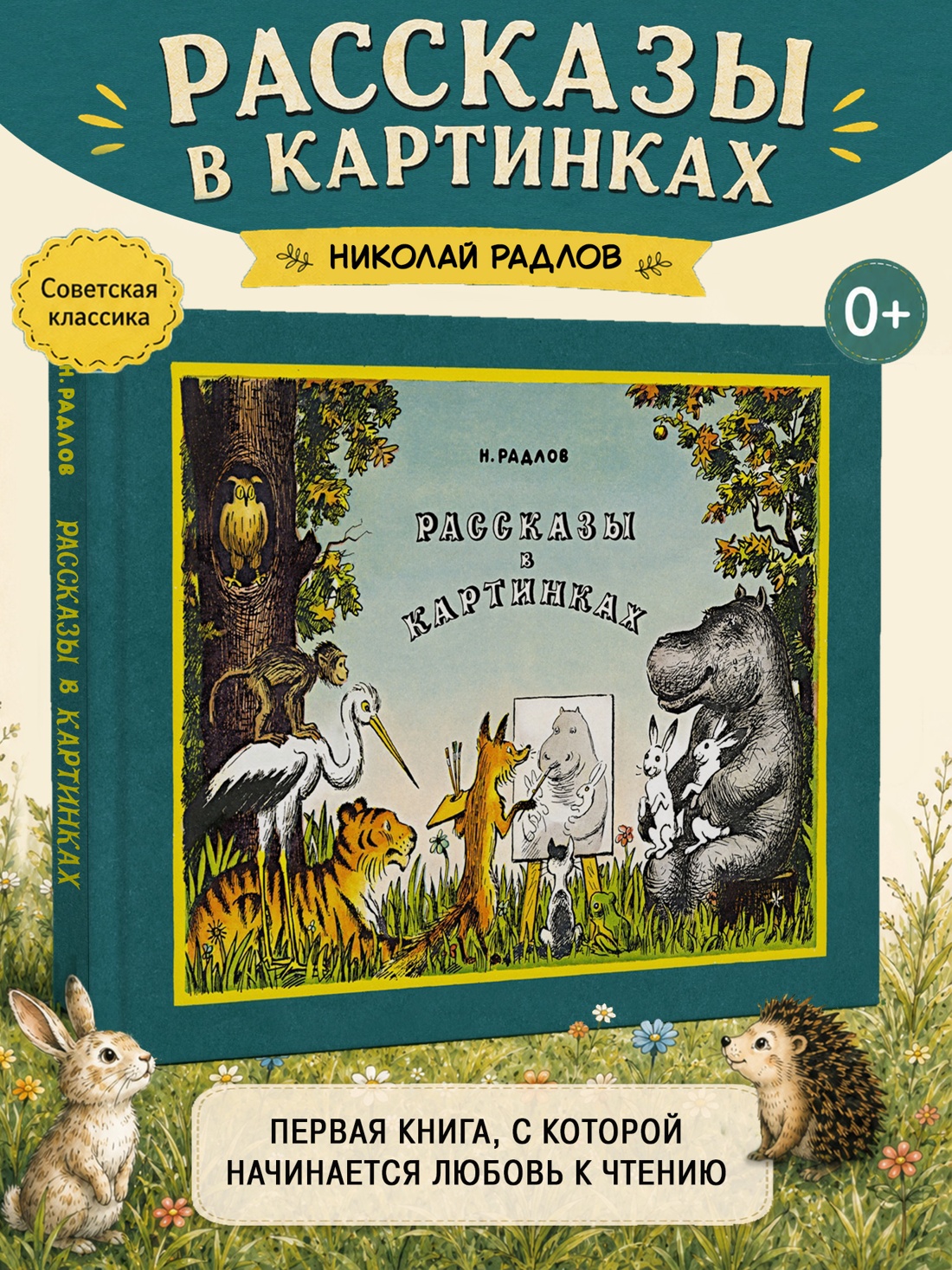 Промо материал к книге "Рассказы в картинках" №0