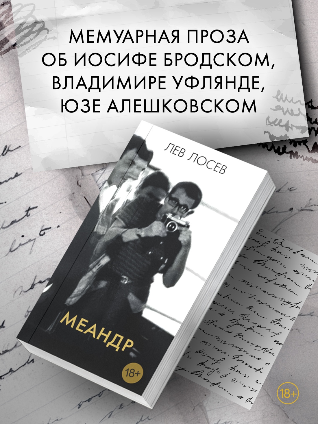 Промо материал к книге "Меандр" №0