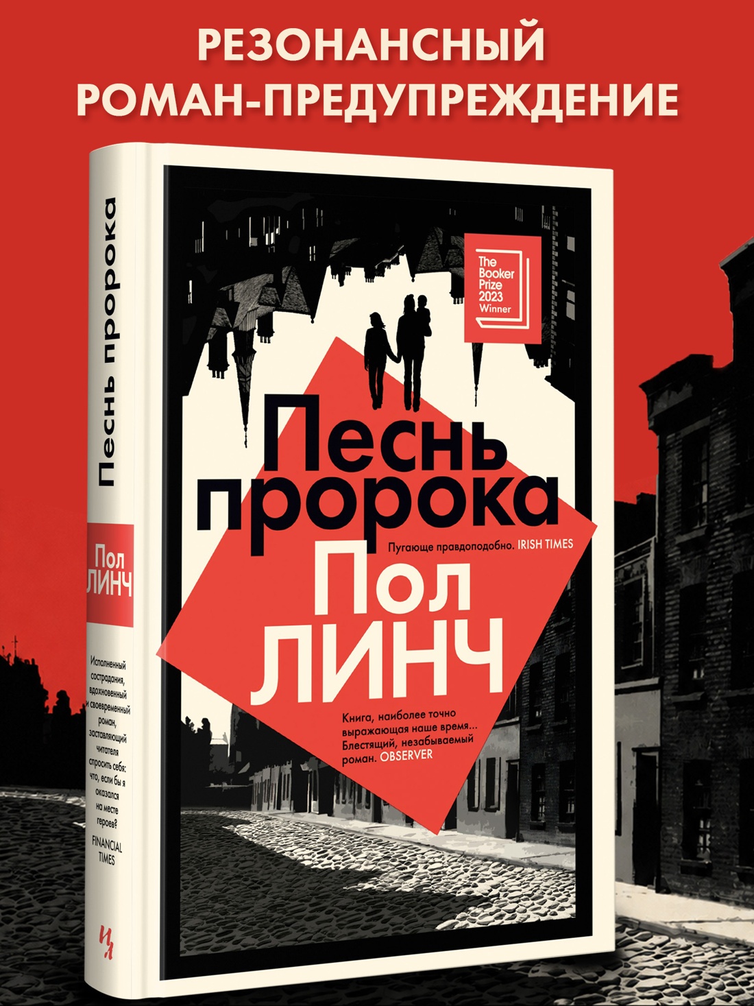 Промо материал к книге "Песнь пророка (твердый)" №0