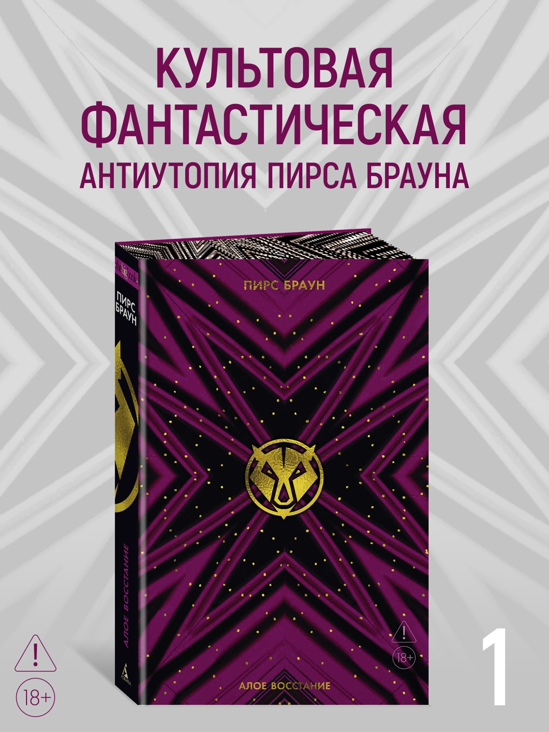 Промо материал к книге "Алое восстание (The Big Book)" №0