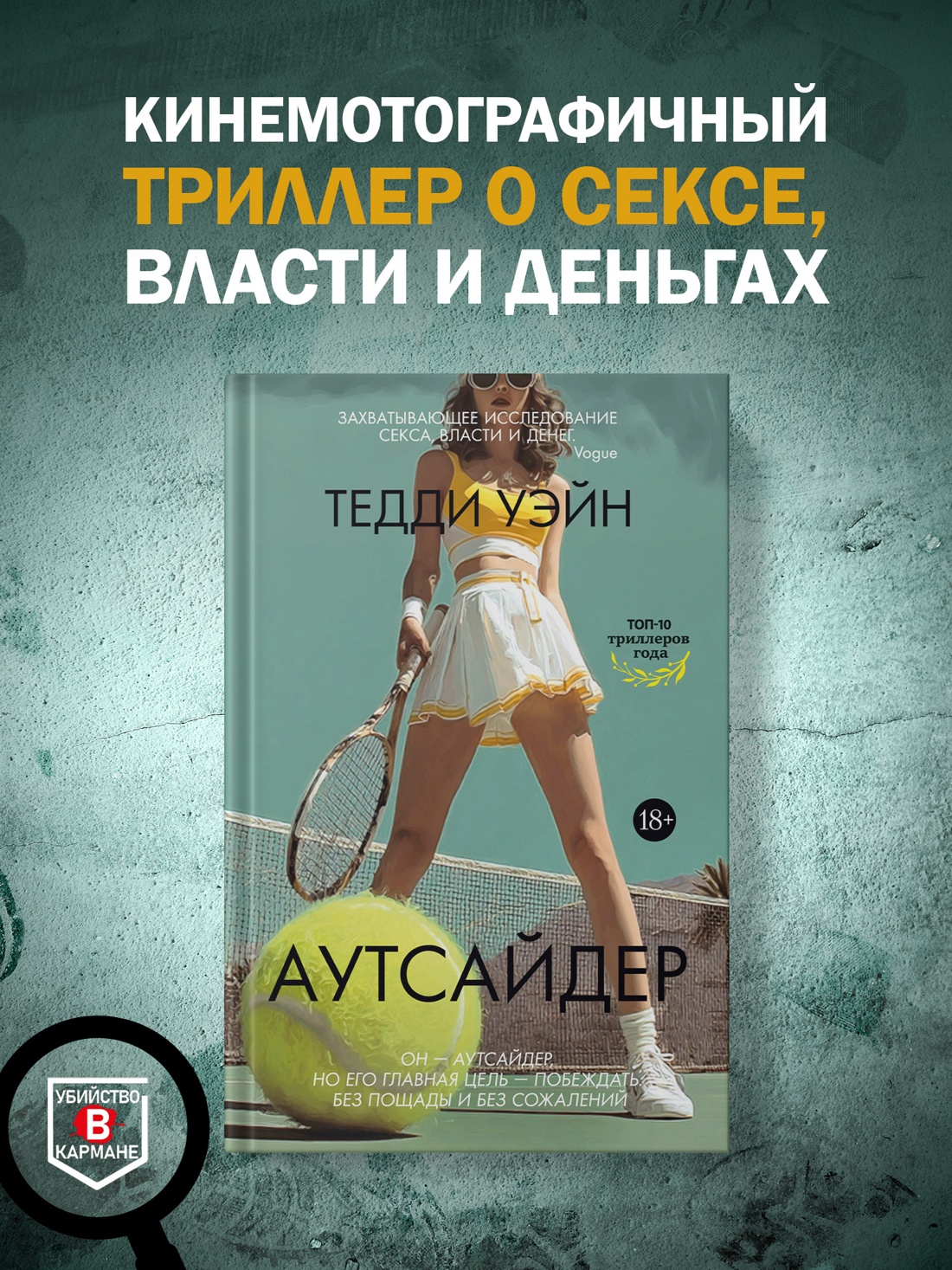 Промо материал к книге "Аутсайдер" №0