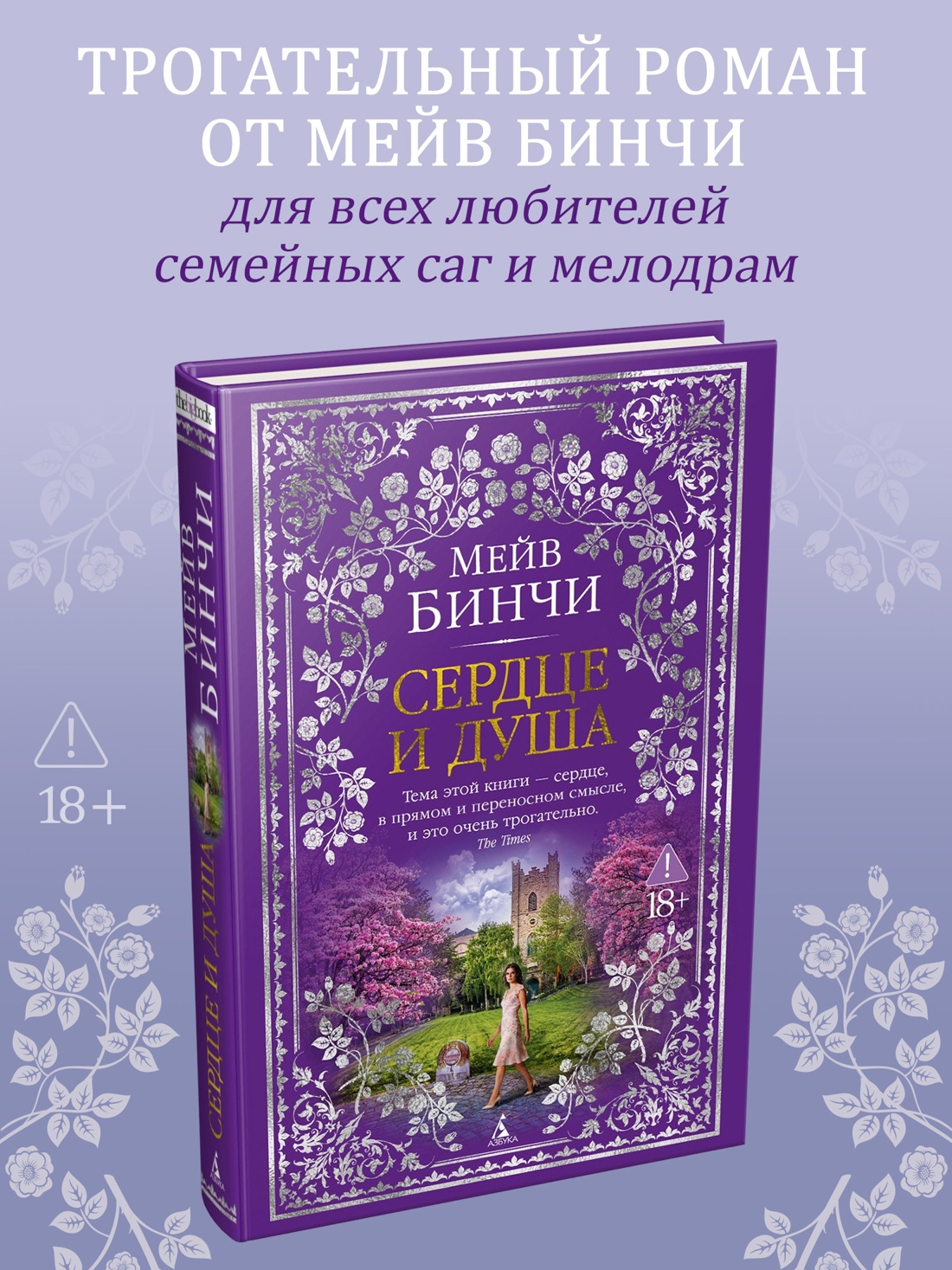 Промо материал к книге "Сердце и душа" №0