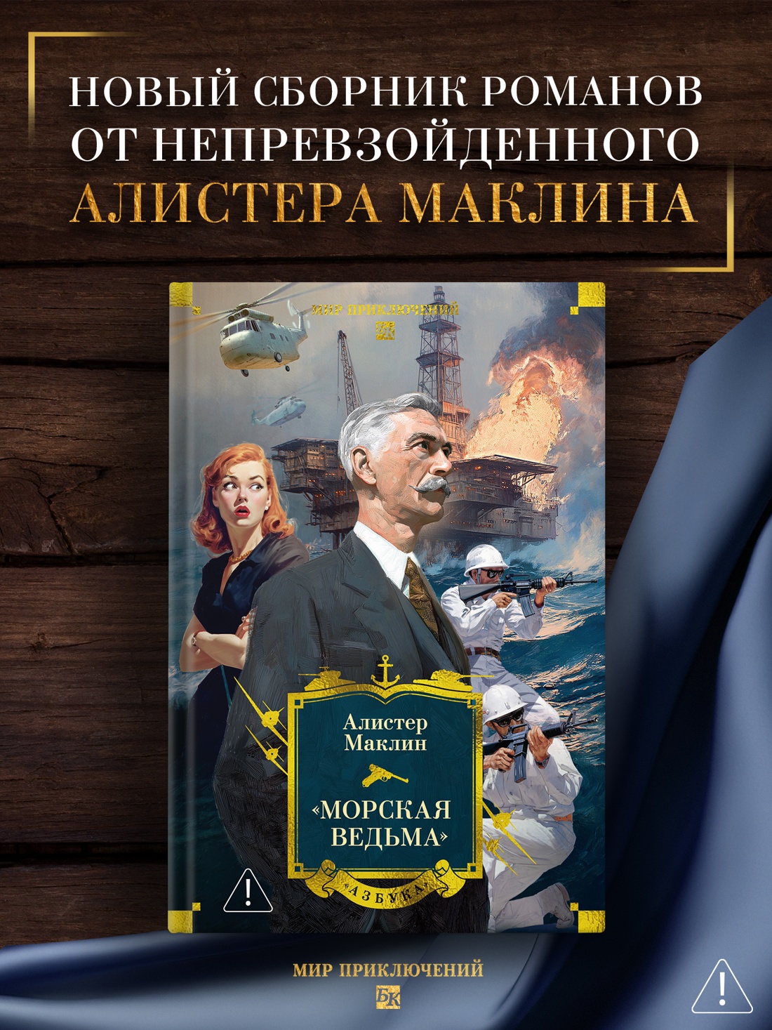 Промо материал к книге "«Морская ведьма»" №0
