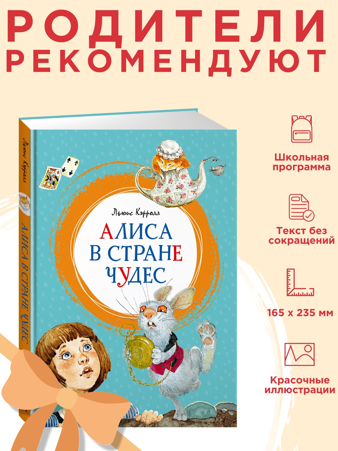 Промо материал к книге "Алиса в Стране чудес" №0