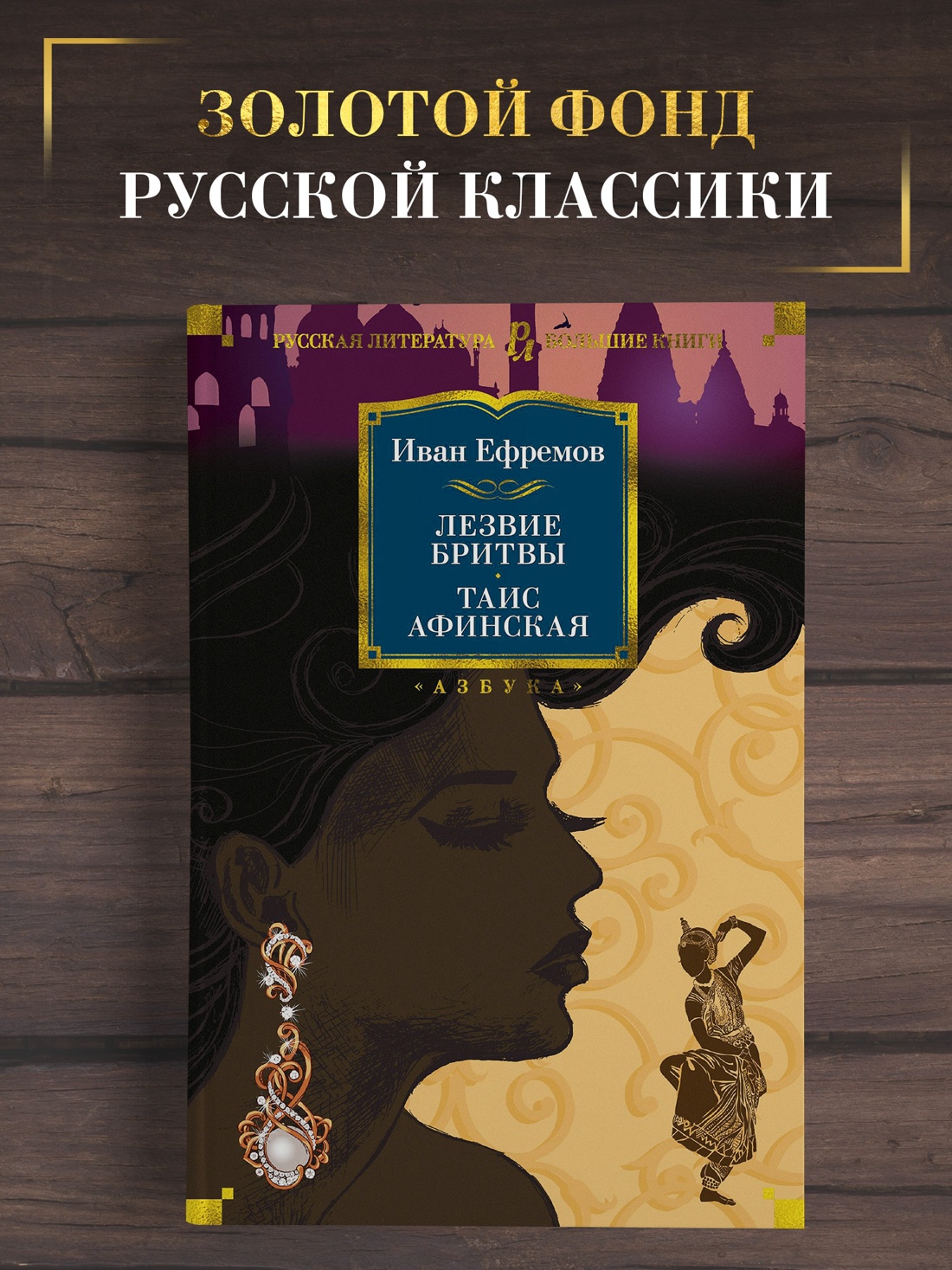 Промо материал к книге "Лезвие бритвы. Таис Афинская" №0