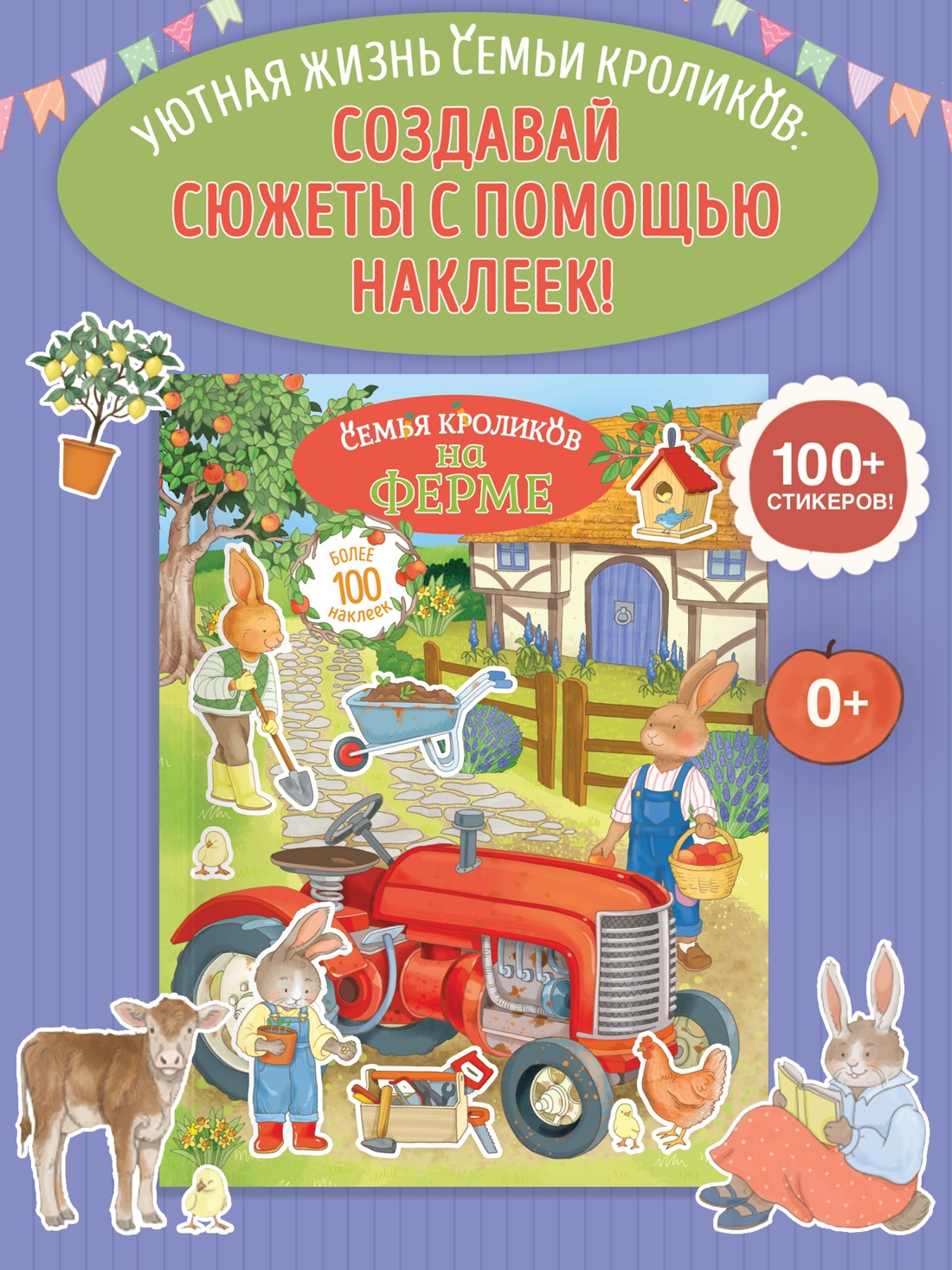 Промо материал к книге "Семья кроликов на ферме" №0