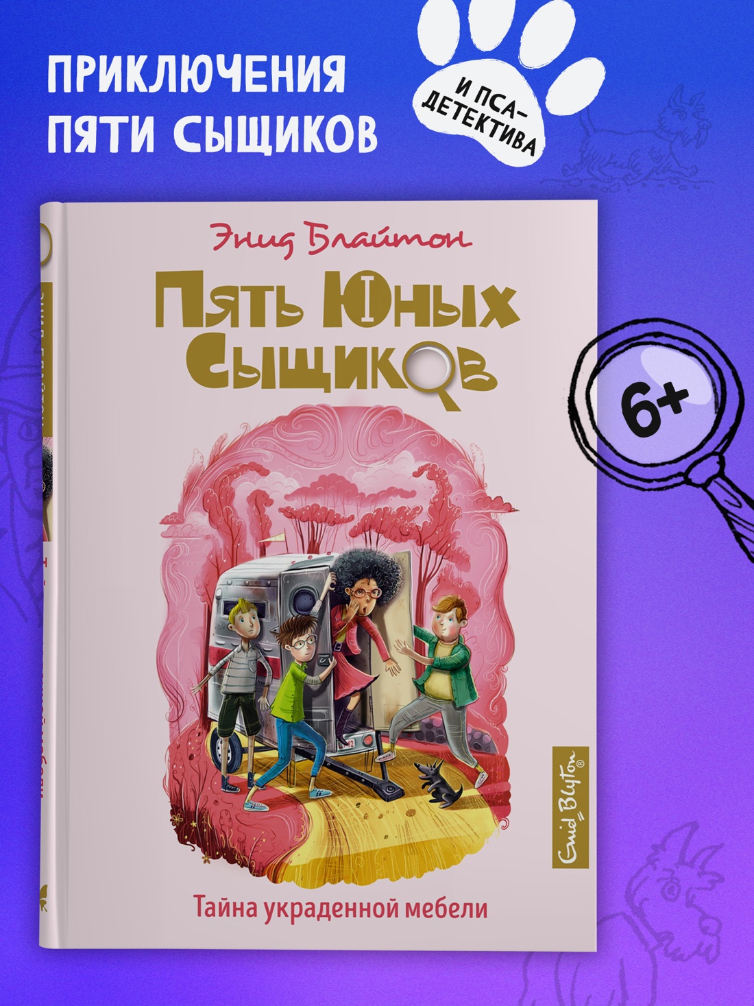 Промо материал к книге "Тайна украденной мебели" №0