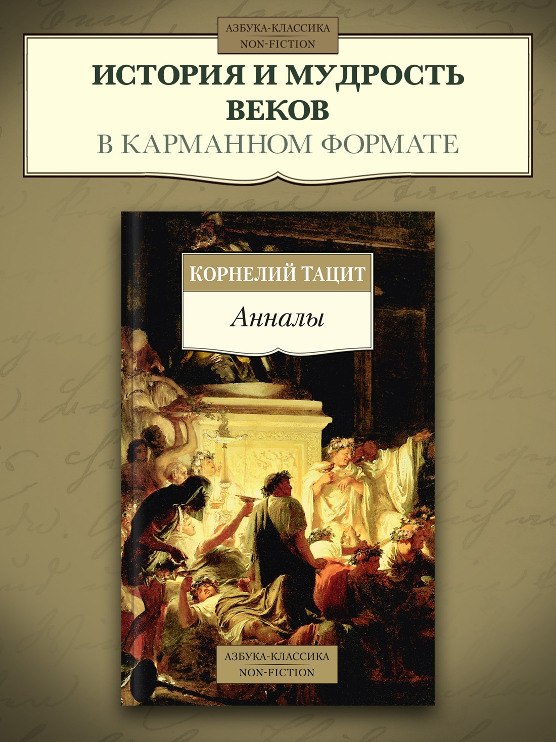 Промо материал к книге "Анналы" №0