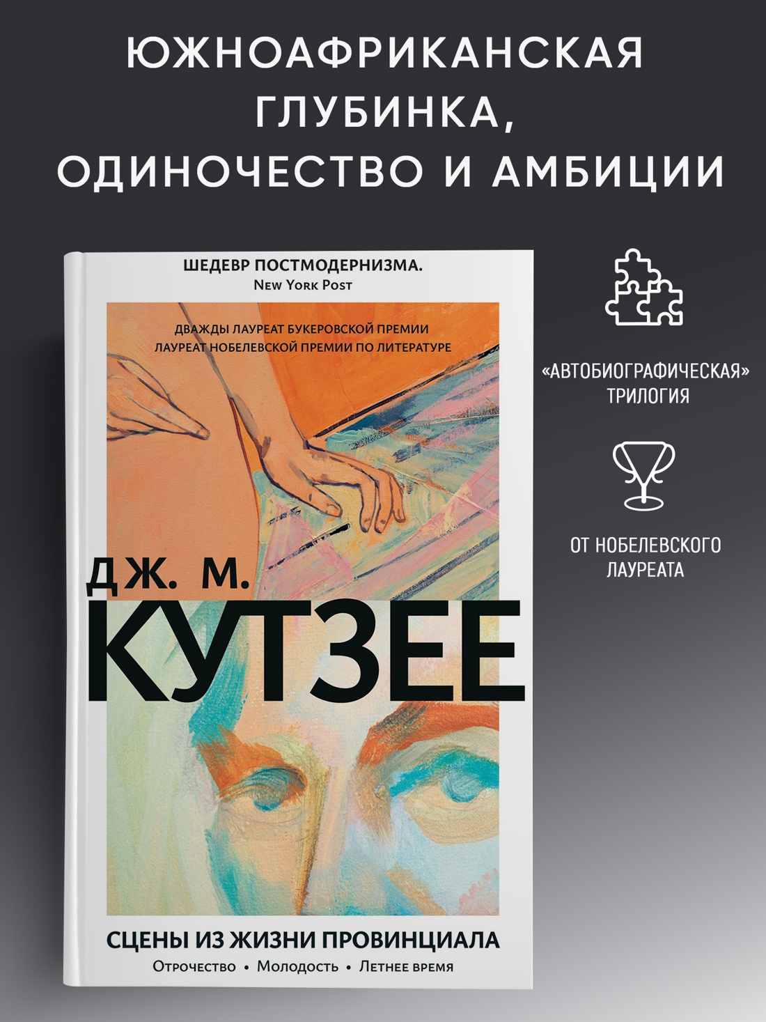 Промо материал к книге "Сцены из жизни провинциала. Отрочество. Молодость. Летнее время" №0