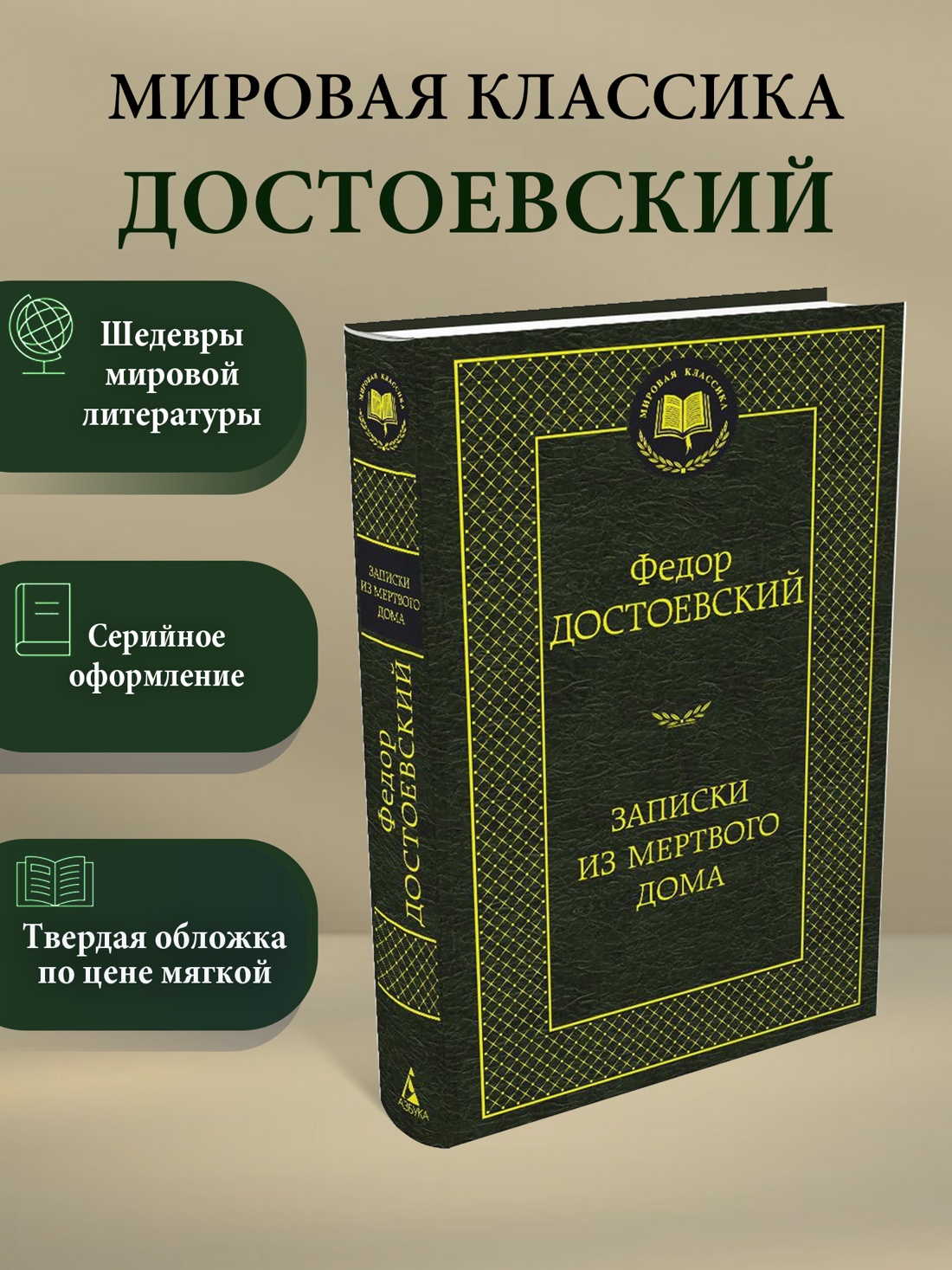 Промо материал к книге "Записки из Мертвого дома" №0