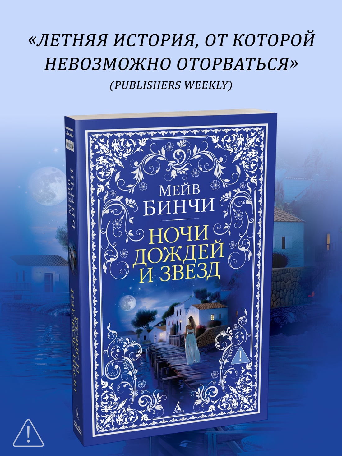 Промо материал к книге "Ночи дождей и звезд (мягкая обложка)" №0