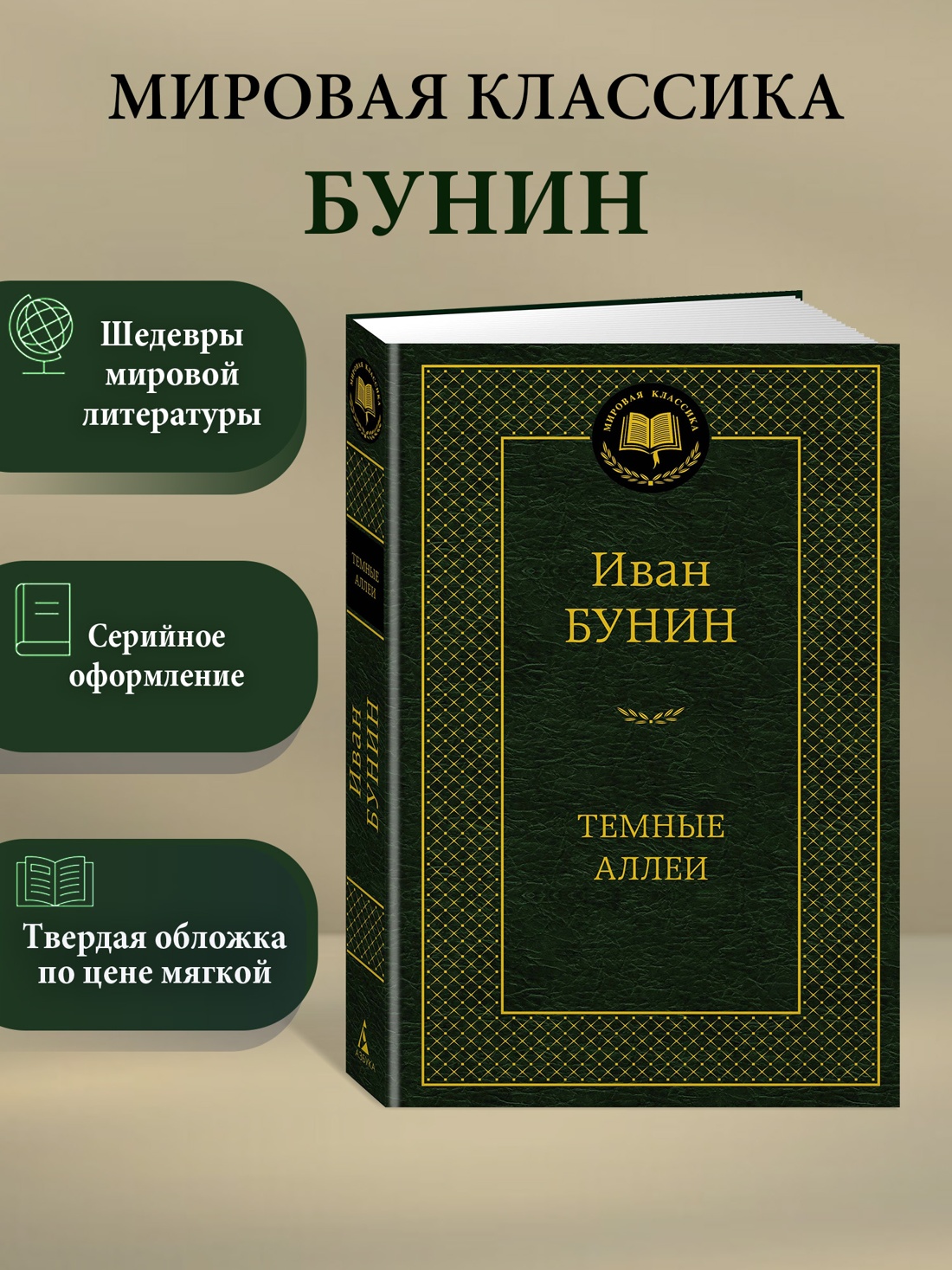Промо материал к книге "Темные аллеи" №0