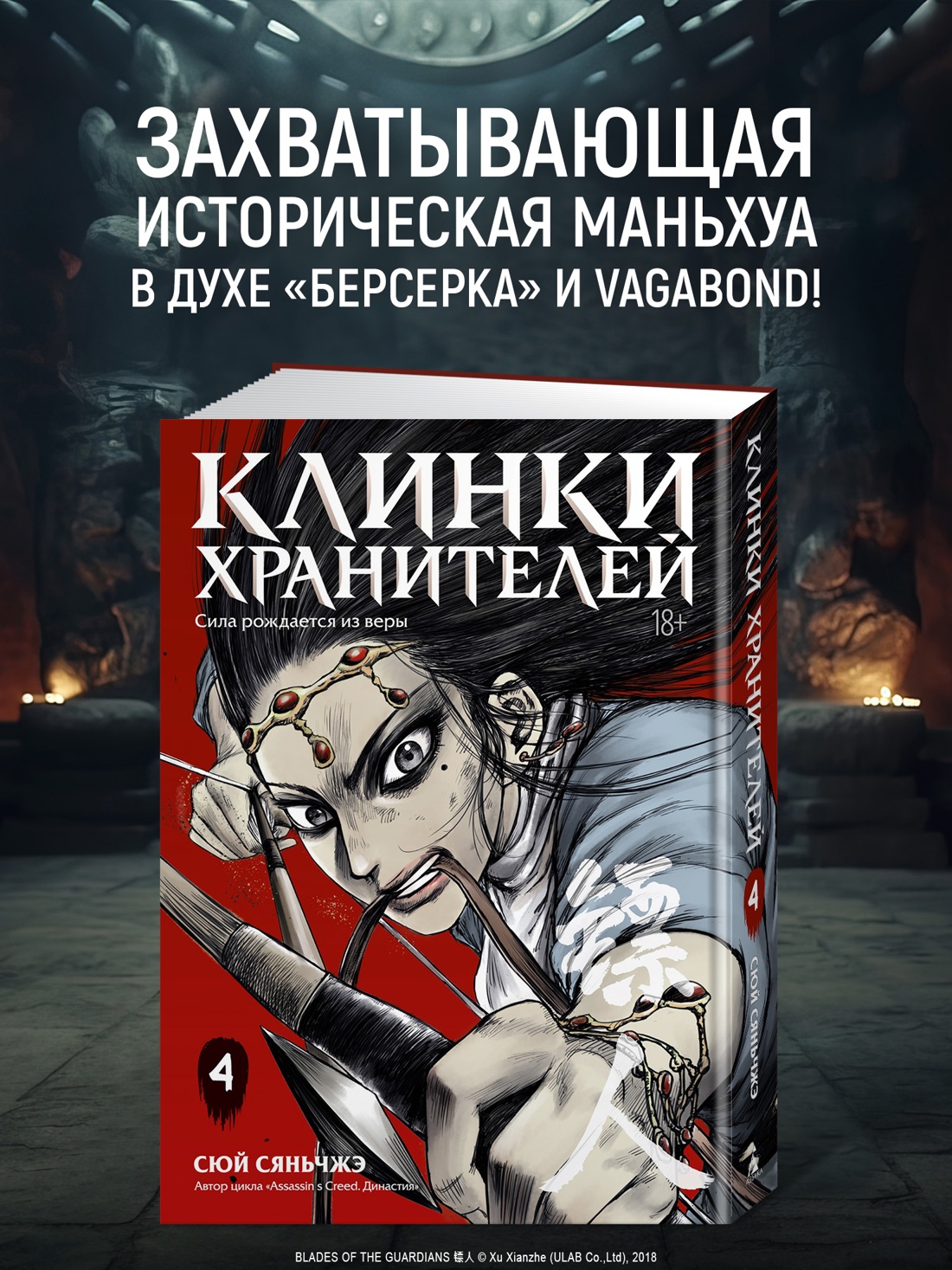 Промо материал к книге "Клинки хранителей. Книга 4" №0