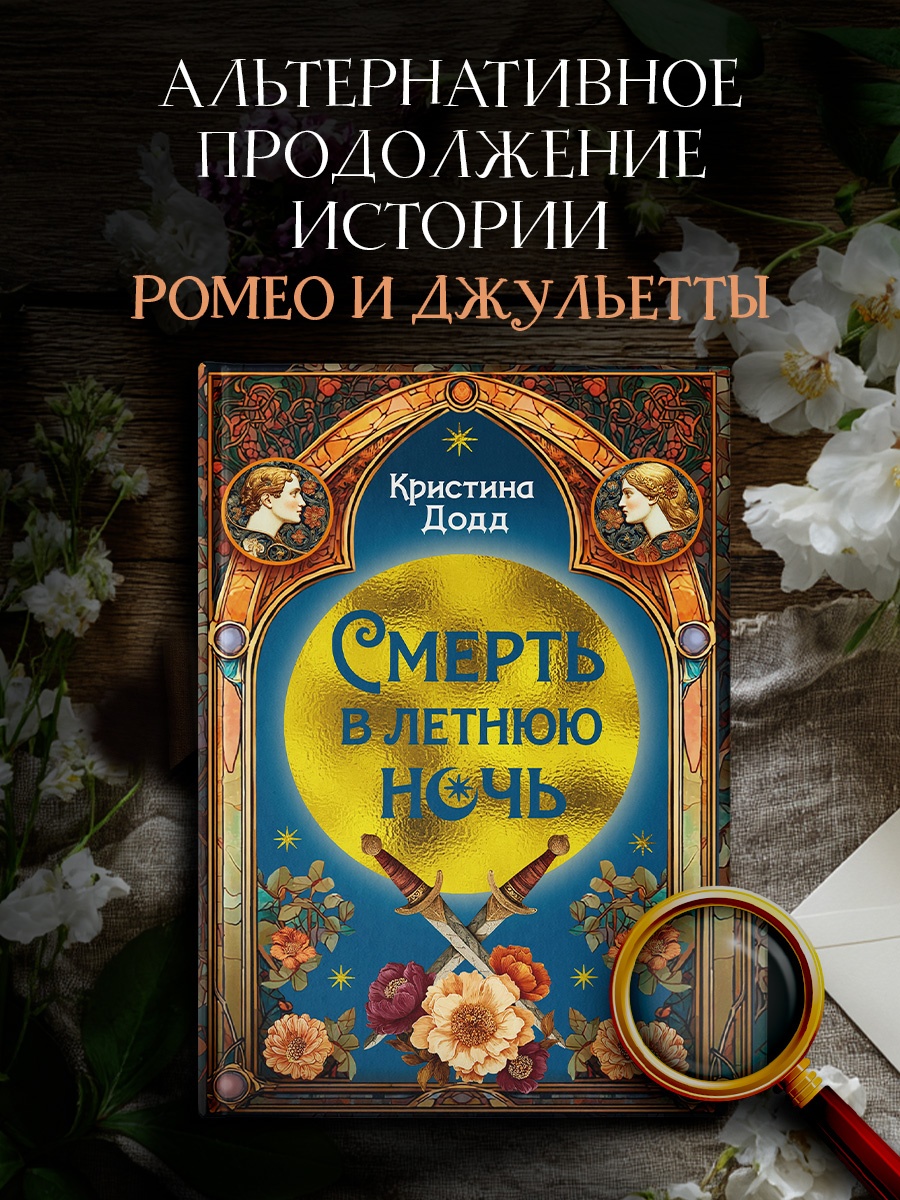 Промо материал к книге "Смерть в летнюю ночь" №0