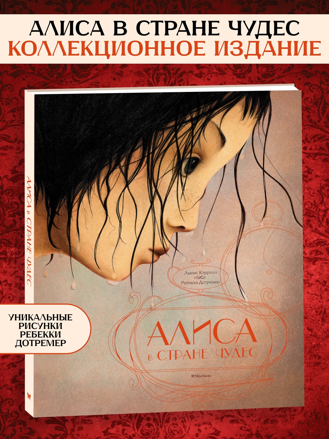 Промо материал к книге "Алиса в стране чудес" №0