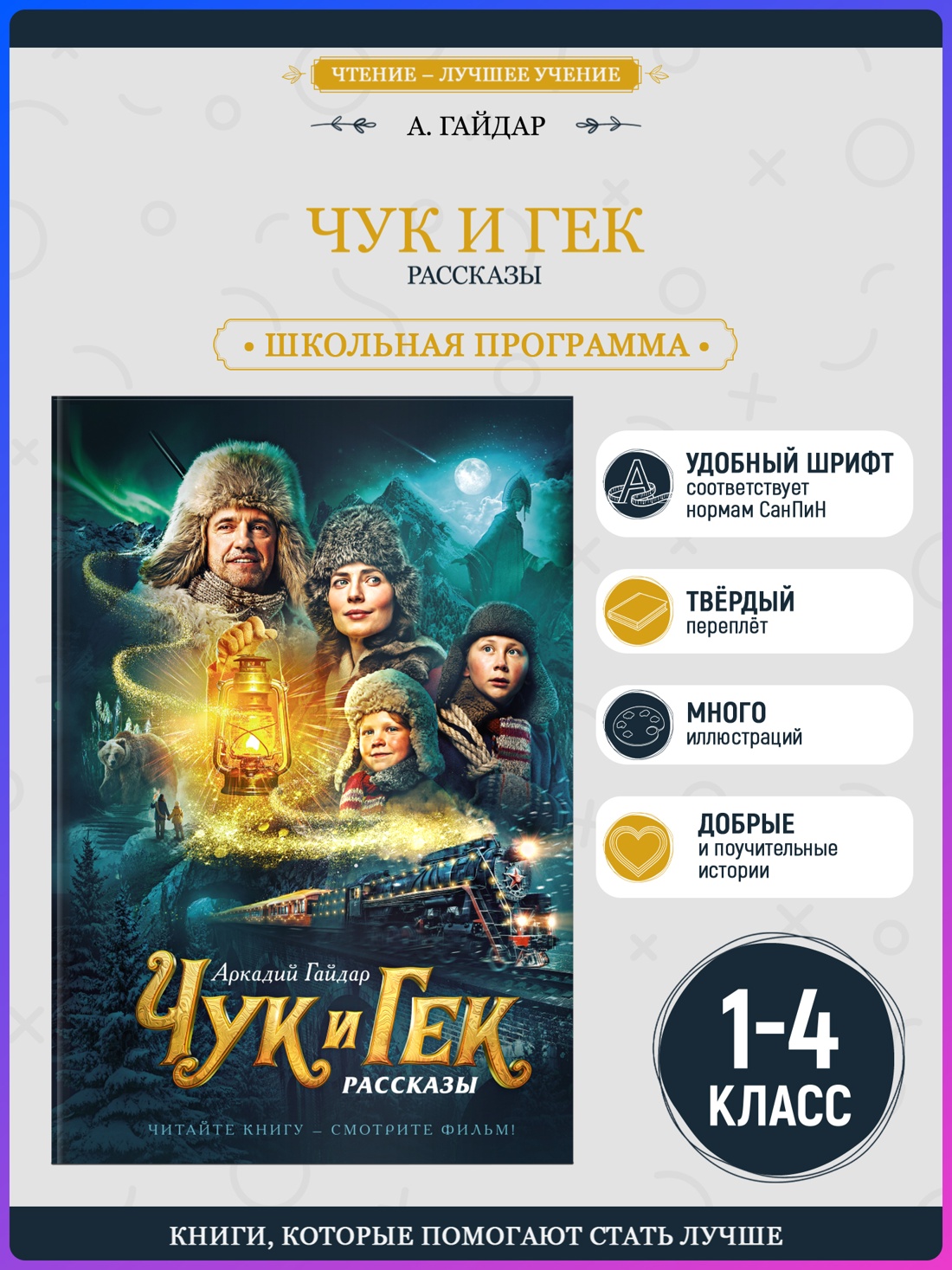 Промо материал к книге "Чук и Гек (архив)" №0