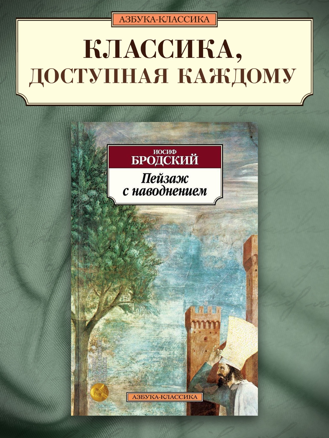 Промо материал к книге "Пейзаж с наводнением" №0